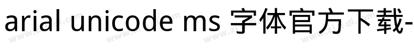 arial unicode ms 字体官方下载字体转换